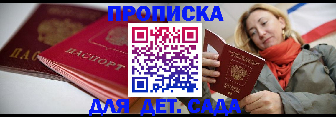 прописка в Мирном