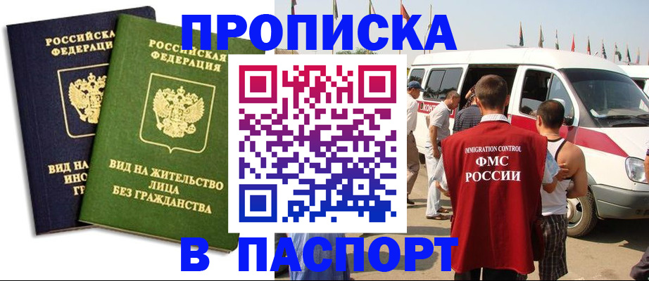 прописка в Мирном