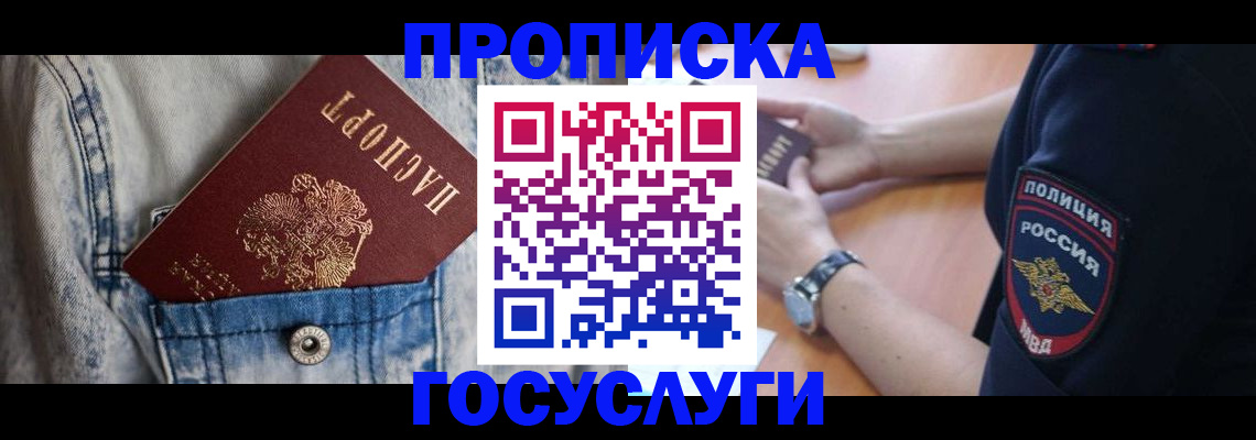 пропишу в квартире в Мирном