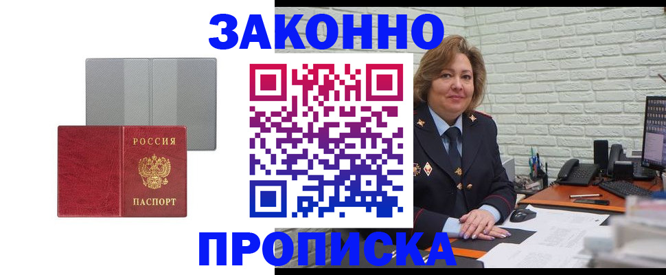 прописка гарантия в Мирном