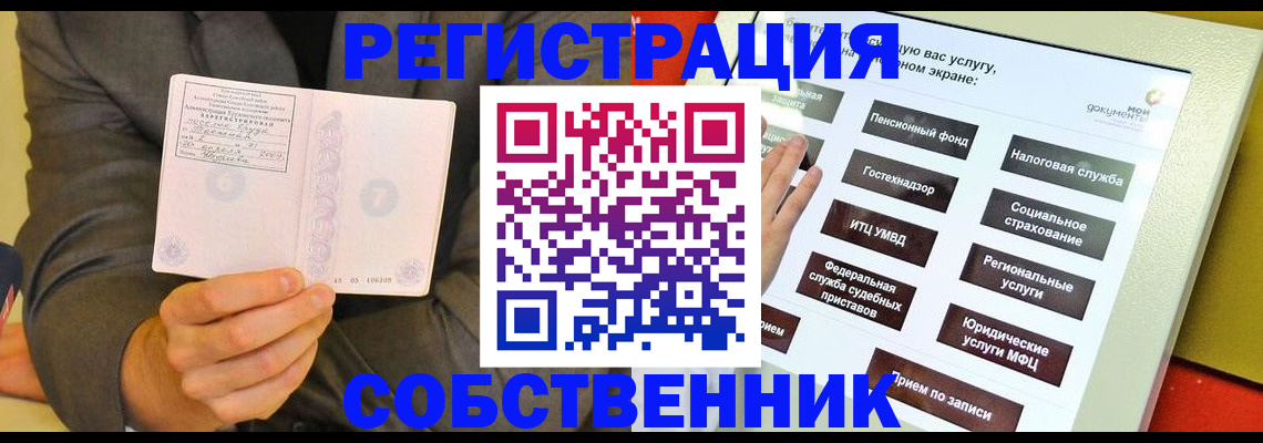 прописка регистрация в Мирном
